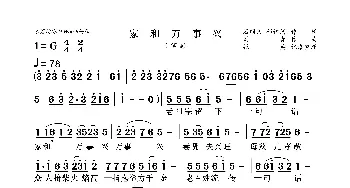 家和万事兴_歌曲简谱_词曲:石顺义 郁钧剑 刘青