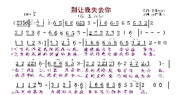 别让我失去你_歌曲简谱_词曲:音乐走廊 音乐走廊