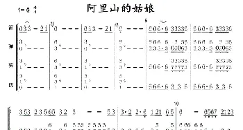 阿里山的姑娘总谱01-02_歌曲简谱_词曲: