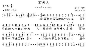 家乡人_歌曲简谱_词曲:董冬冬 董冬冬