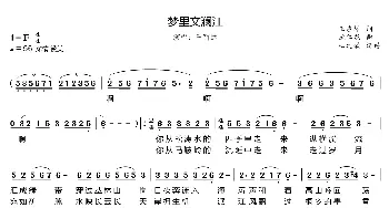 梦里文澜江_歌曲简谱_词曲:王应际 庞仁龙