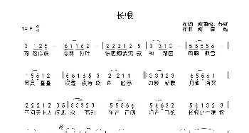 长恨_歌曲简谱_词曲:谢国超 谢国超