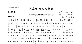 天在下雨我在想你_歌曲简谱_词曲:陈红卫、祁隆 陈伟