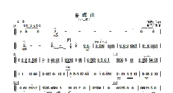 春晖曲_歌曲简谱_词曲: 顾冠仁