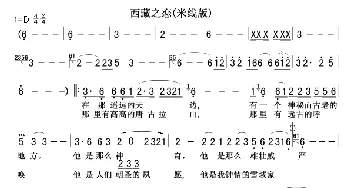 西藏之恋(米线)_歌曲简谱_词曲: