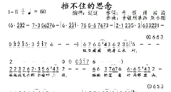 挡不住的思念(辽辽)_歌曲简谱_词曲:古银州浩浩 古银州浩浩 刘小刚