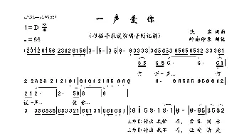 一声爱你_歌曲简谱_词曲:佚名 佚名