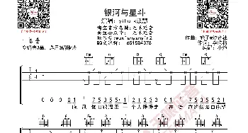 银河与星斗 吉他谱_歌曲简谱_词曲: