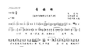 青楼恨_歌曲简谱_词曲:佚名 古贺政男