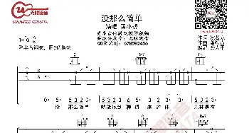 黄小琥 没那么简单 吉他谱_歌曲简谱_词曲: