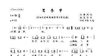 鸳鸯梦_歌曲简谱_词曲:蒋锦鸿 俞隆华