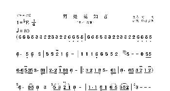 何处寻知音_歌曲简谱_词曲:佚名 佚名