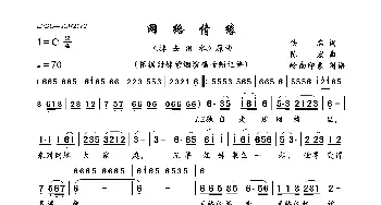 网络情缘_歌曲简谱_词曲:佚名 陈宏