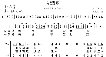 祝酒歌_歌曲简谱_词曲:韩伟 施光南