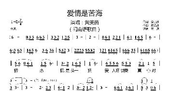 爱情是苦海_歌曲简谱_词曲:蔡乙洲 蔡乙洲