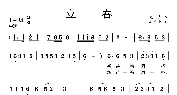 立春_歌曲简谱_词曲:尤齐 孙成秀