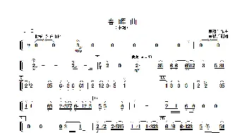 春晖曲_歌曲简谱_词曲: 顾冠仁