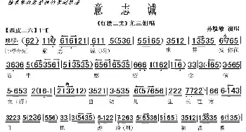 京剧《红楼二尤》意志诚求菩提...._歌曲简谱_词曲: 周志强