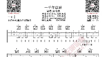 林俊杰 一千年以后 吉他谱_歌曲简谱_词曲: