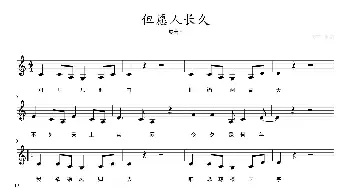 但愿人长久_歌曲简谱_词曲: