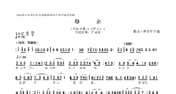 闽曲江湖叠_母亲_歌曲简谱_词曲: