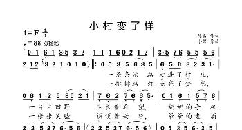 小村变了样_歌曲简谱_词曲:陈雷 小弩