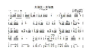 太湖美·无锡景_歌曲简谱_词曲: