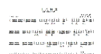 十八相送_歌曲简谱_词曲: