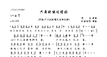 只要你能过得好_歌曲简谱_词曲:高夫 高夫