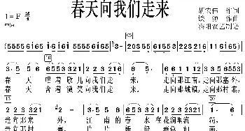 春天向我们走来_歌曲简谱_词曲:胡宏伟 铁源