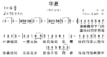 华夏_歌曲简谱_词曲:李姝 任寒冰、陈嘉伟