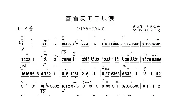 喜看麦田千层浪_歌曲简谱_词曲: 王国潼、李秀琪