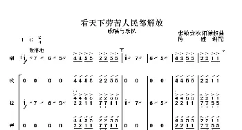 看天下劳苦人民都解放_歌曲简谱_词曲: