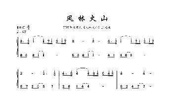 风林火山_歌曲简谱_词曲: