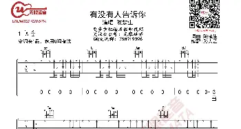 陈楚生 有没有人能告诉你 吉他谱_歌曲简谱_词曲: