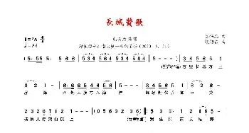 长城赞歌_歌曲简谱_词曲:吕伟忠 胡旭东