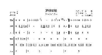 梦锁琴楼_歌曲简谱_词曲:佚名 佚名