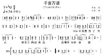 千言万语_歌曲简谱_词曲:尔英 古月