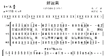 好运来_歌曲简谱_词曲:车行 戚建波