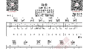 颜人中 晚安 吉他谱_歌曲简谱_词曲: