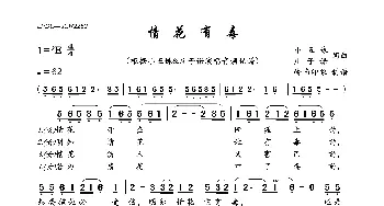 情花有毒_歌曲简谱_词曲:小五妹、庄子诺词 小五妹、庄子诺词