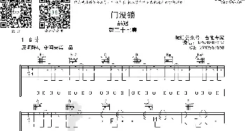 门没锁_歌曲简谱_词曲: