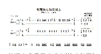 朝霞映在阳澄湖上_歌曲简谱_词曲: