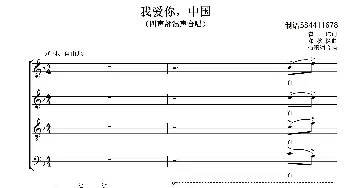 我爱你中国混声四部合唱谱_歌曲简谱_词曲: