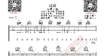 高鱼 过活 吉他谱_歌曲简谱_词曲: