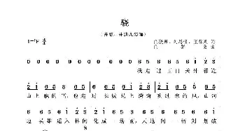 骁_歌曲简谱_词曲:闫骁男、刘思情、张慧泉 闫骁男