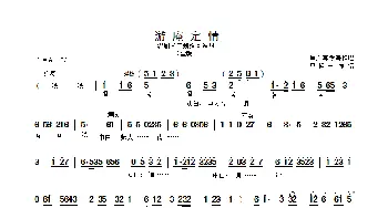 游庵定情_歌曲简谱_词曲: