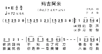 玛吉阿米_歌曲简谱_词曲:卞庆林 文宝