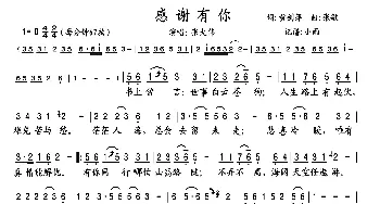 感谢有你_歌曲简谱_词曲:黄剑萍 张敏