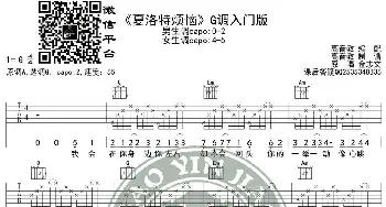 《夏洛特烦恼》吉他谱G调入门版 高音教编配 猴哥吉他教学_歌曲简谱_词曲: